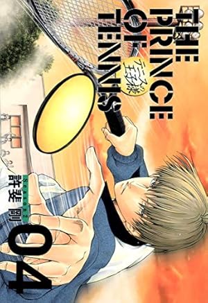 テニスの王子様完全版 Season1 3 (愛蔵版コミックス) | 許斐 剛